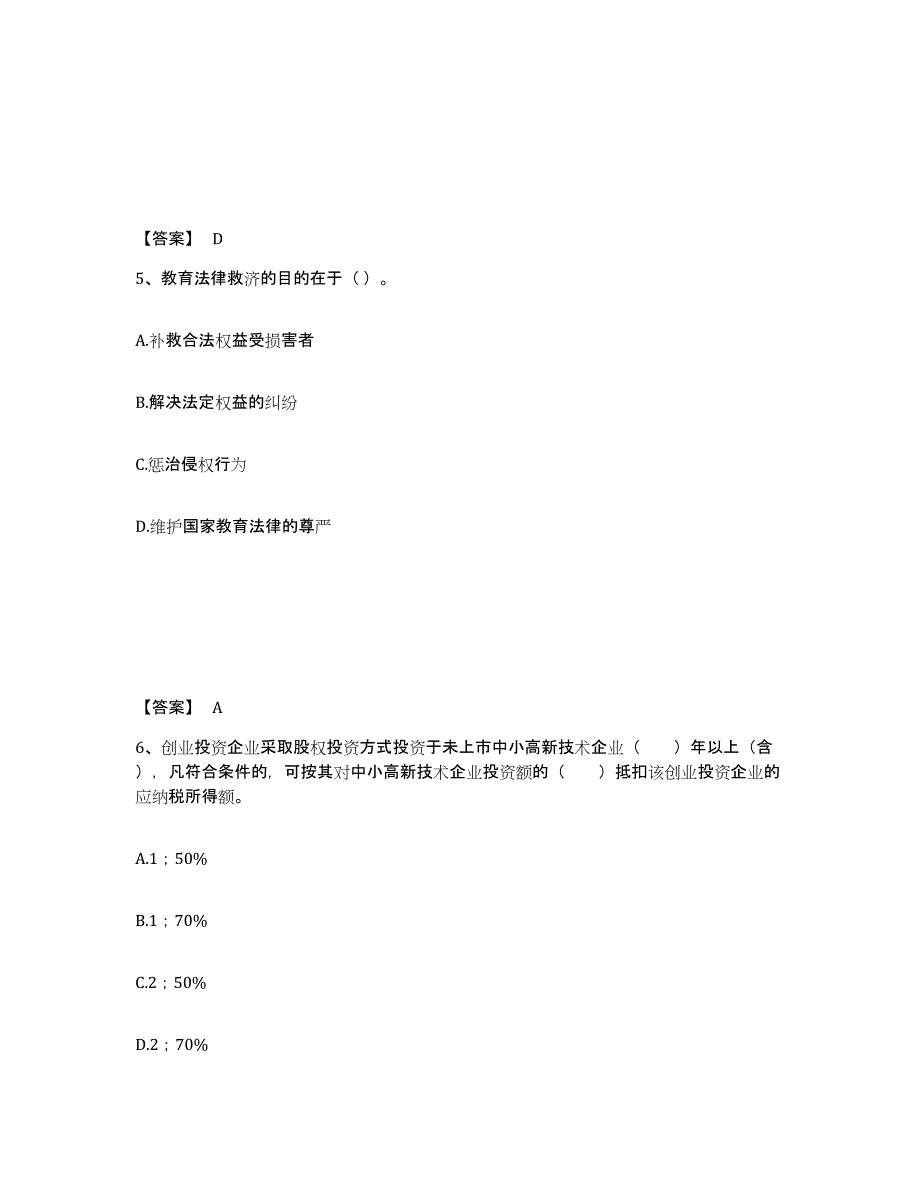 备考2025辽宁省高校教师资格证之高等教育法规模拟考核试卷含答案_第3页