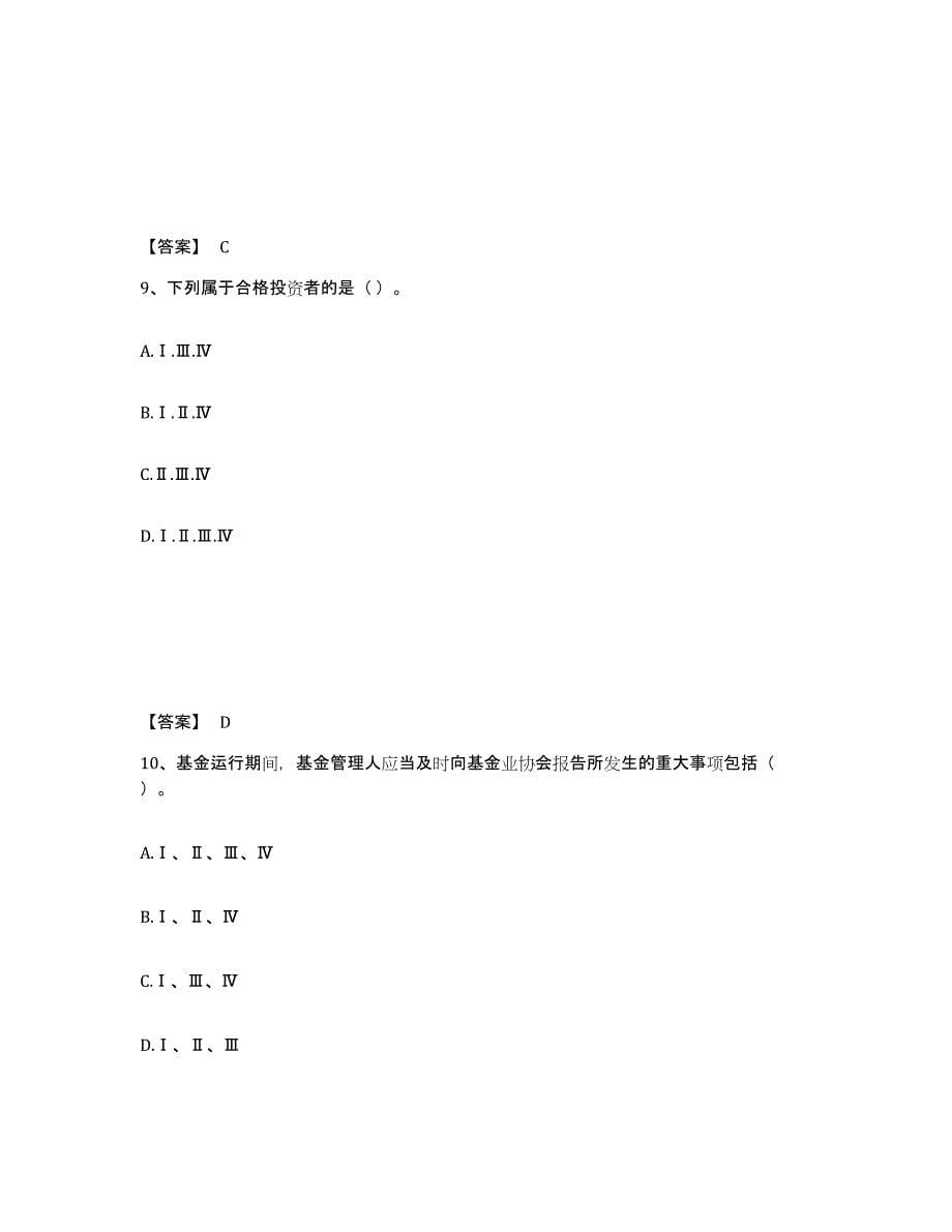 备考2025辽宁省高校教师资格证之高等教育法规模拟考核试卷含答案_第5页