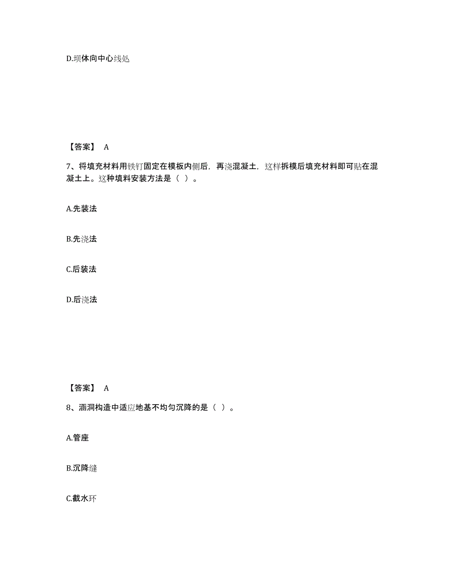 备考2025陕西省二级建造师之二建水利水电实务自我检测试卷B卷附答案_第4页