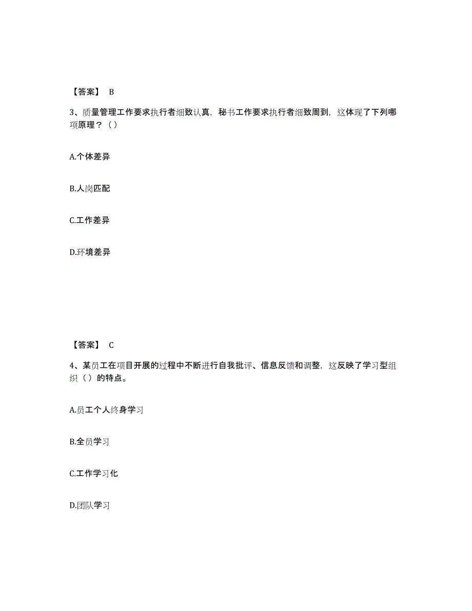 备考2025贵州省国家电网招聘之人力资源类每日一练试卷A卷含答案_第2页