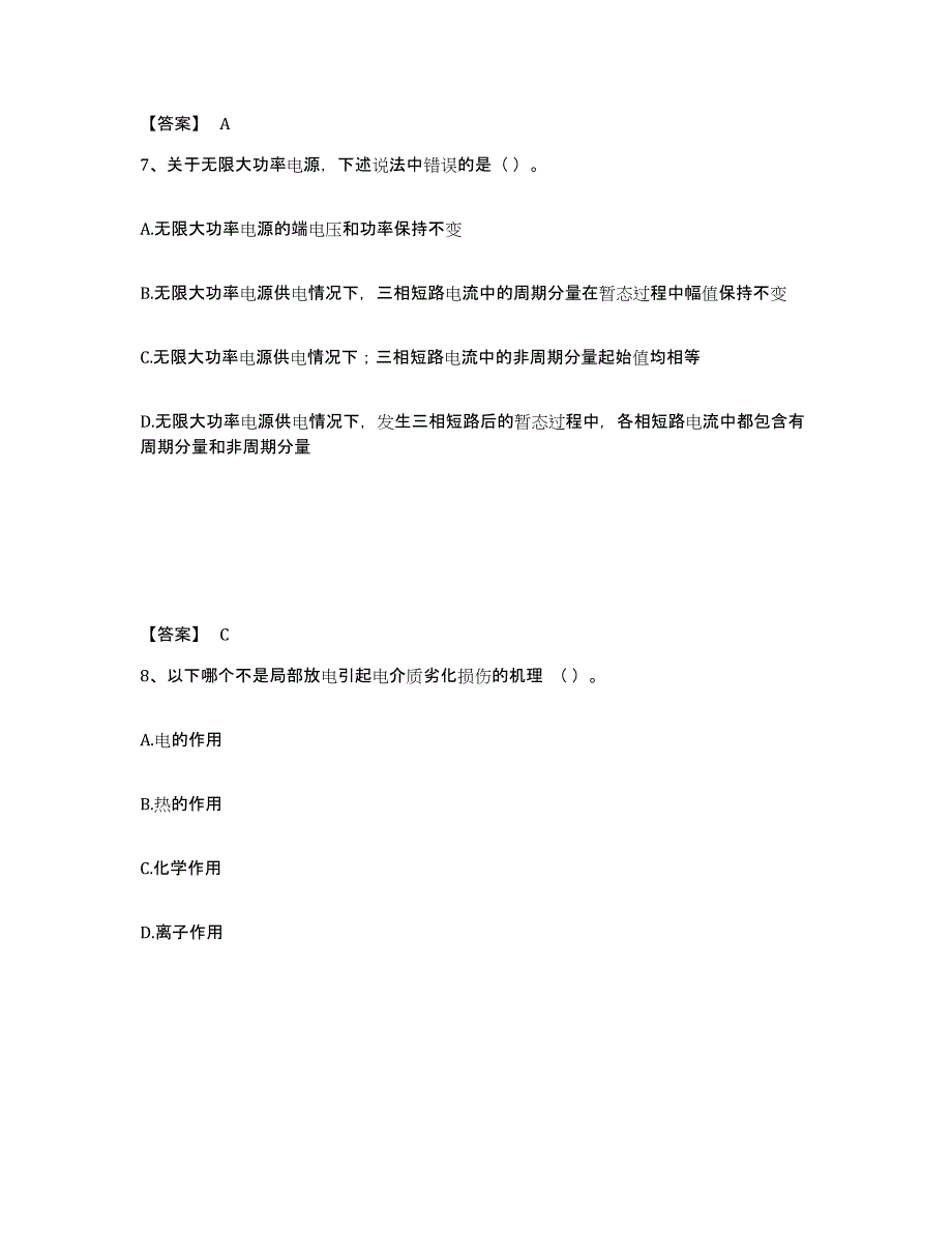 备考2025贵州省国家电网招聘之电工类综合练习试卷A卷附答案_第4页