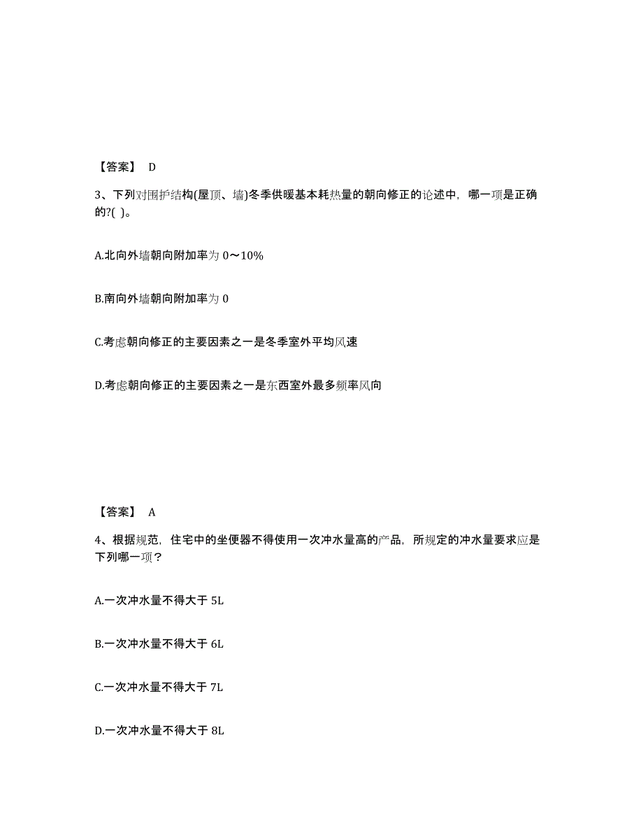 备考2025安徽省公用设备工程师之专业知识（暖通空调专业）押题练习试题A卷含答案_第2页