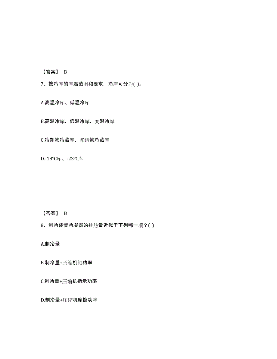 备考2025安徽省公用设备工程师之专业知识（暖通空调专业）押题练习试题A卷含答案_第4页