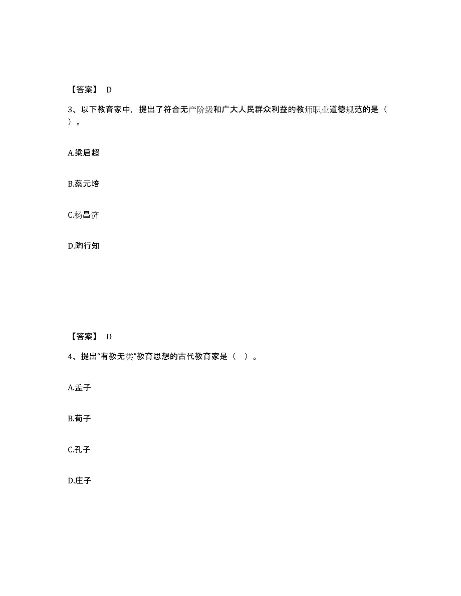 备考2025山西省高校教师资格证之高校教师职业道德高分通关题库A4可打印版_第2页