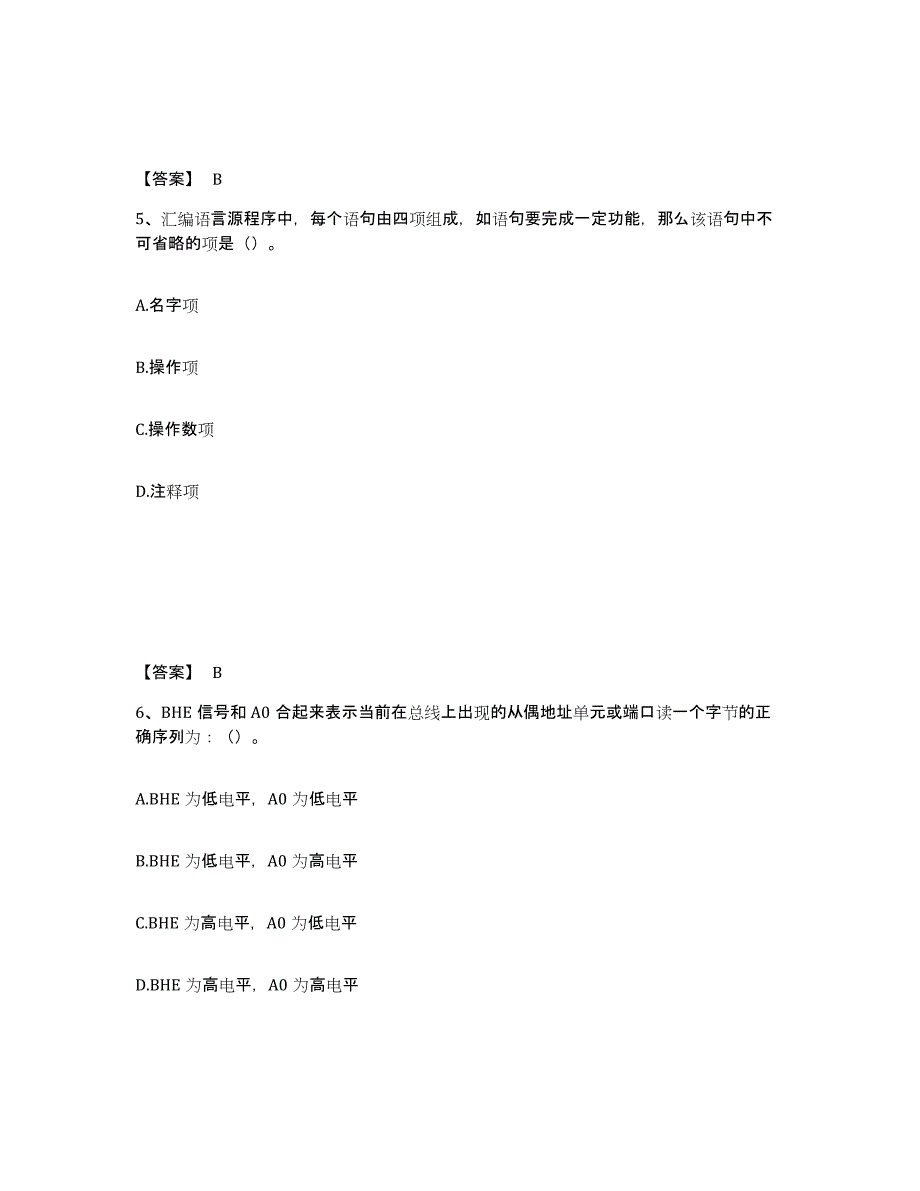 备考2025年福建省国家电网招聘之自动控制类通关提分题库及完整答案_第3页