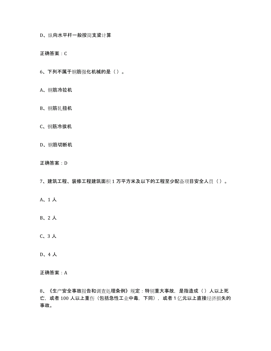 备考2025北京市高压电工典型题汇编及答案_第3页