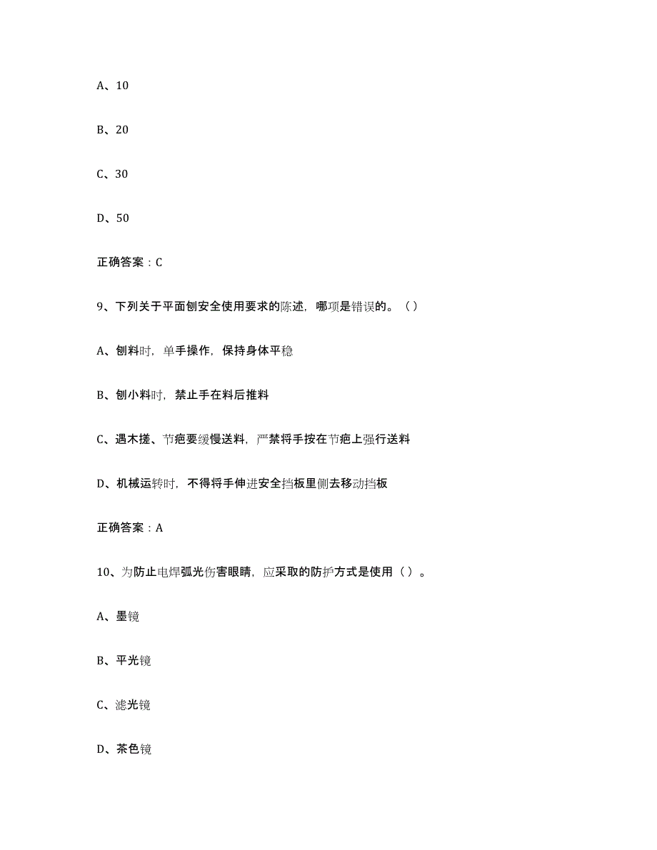 备考2025北京市高压电工典型题汇编及答案_第4页