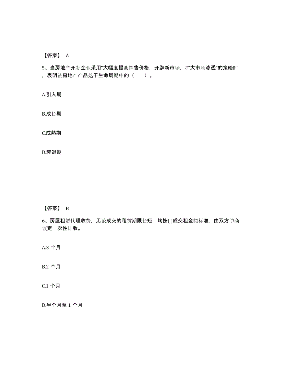 备考2025年福建省房地产经纪人之业务操作考前冲刺试卷B卷含答案_第3页