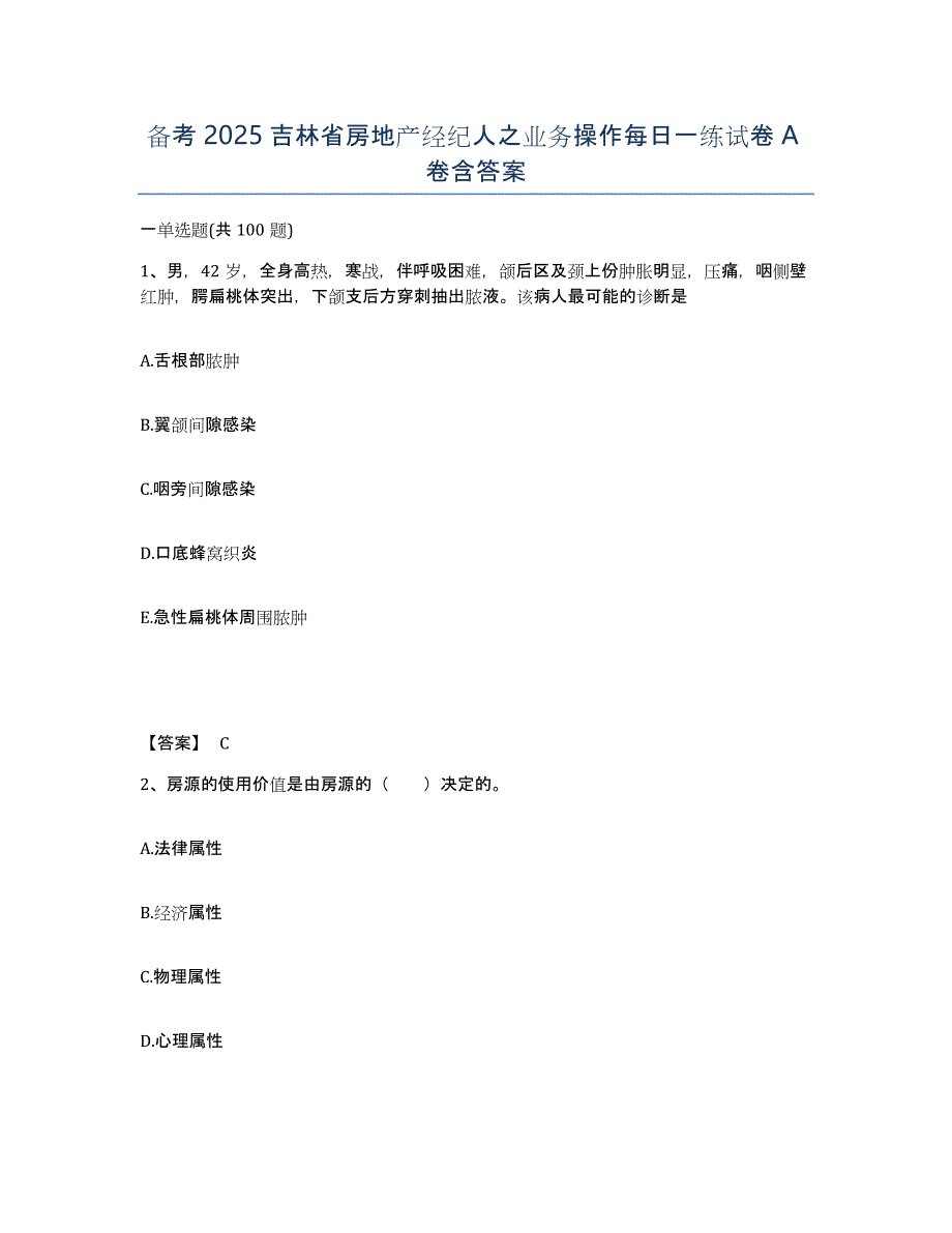 备考2025吉林省房地产经纪人之业务操作每日一练试卷A卷含答案_第1页