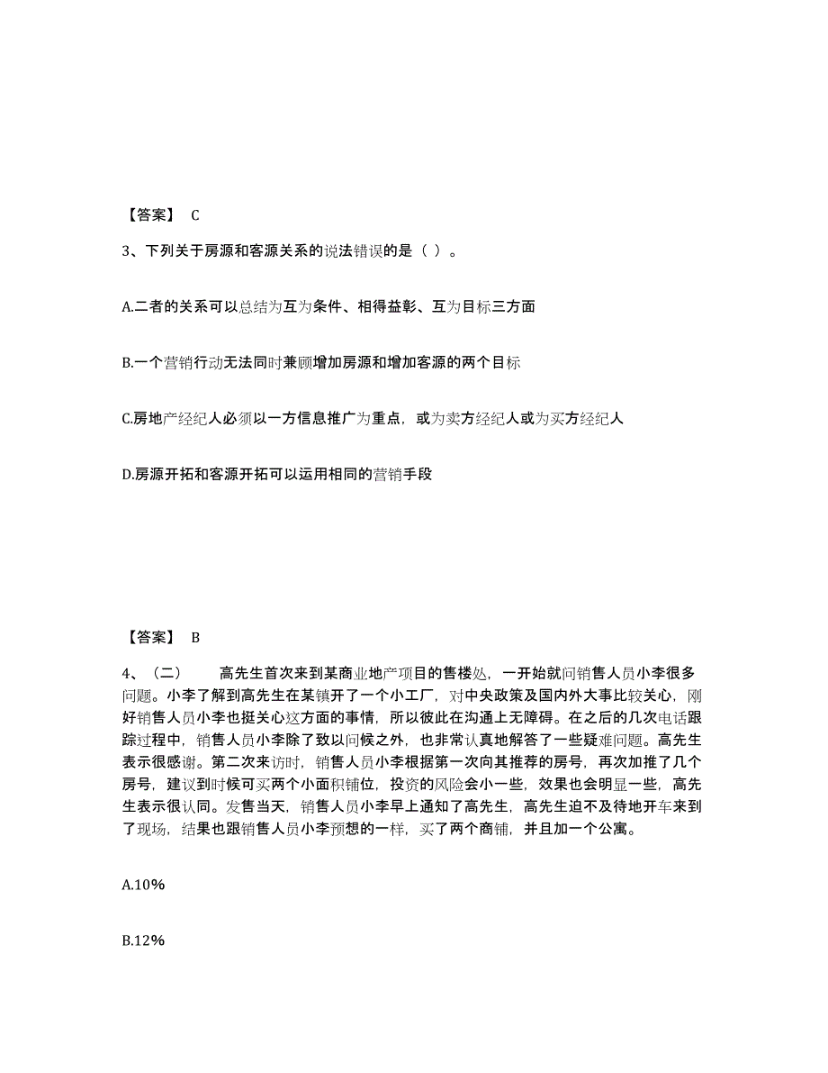 备考2025吉林省房地产经纪人之业务操作每日一练试卷A卷含答案_第2页