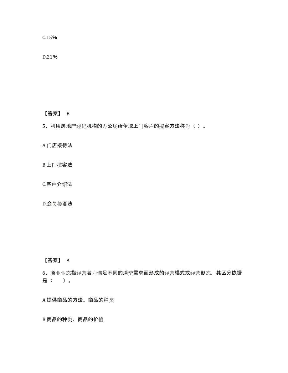 备考2025吉林省房地产经纪人之业务操作每日一练试卷A卷含答案_第3页