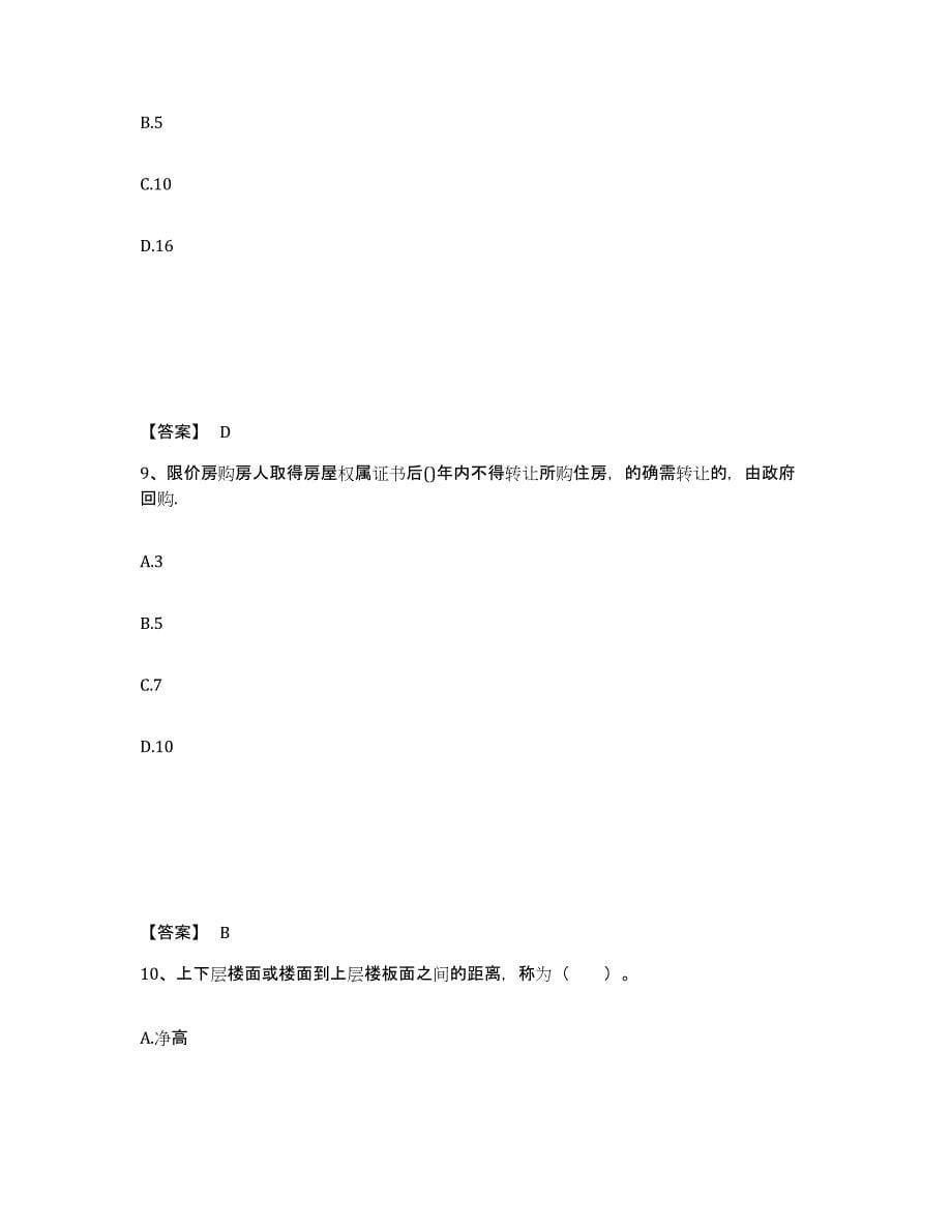 备考2025吉林省房地产经纪人之业务操作每日一练试卷A卷含答案_第5页