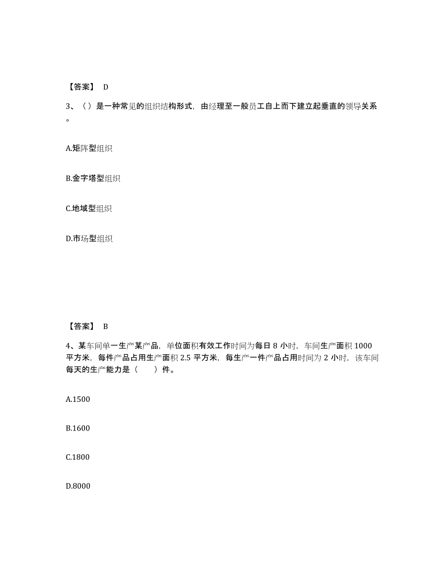 备考2025四川省高级经济师之工商管理模拟试题（含答案）_第2页