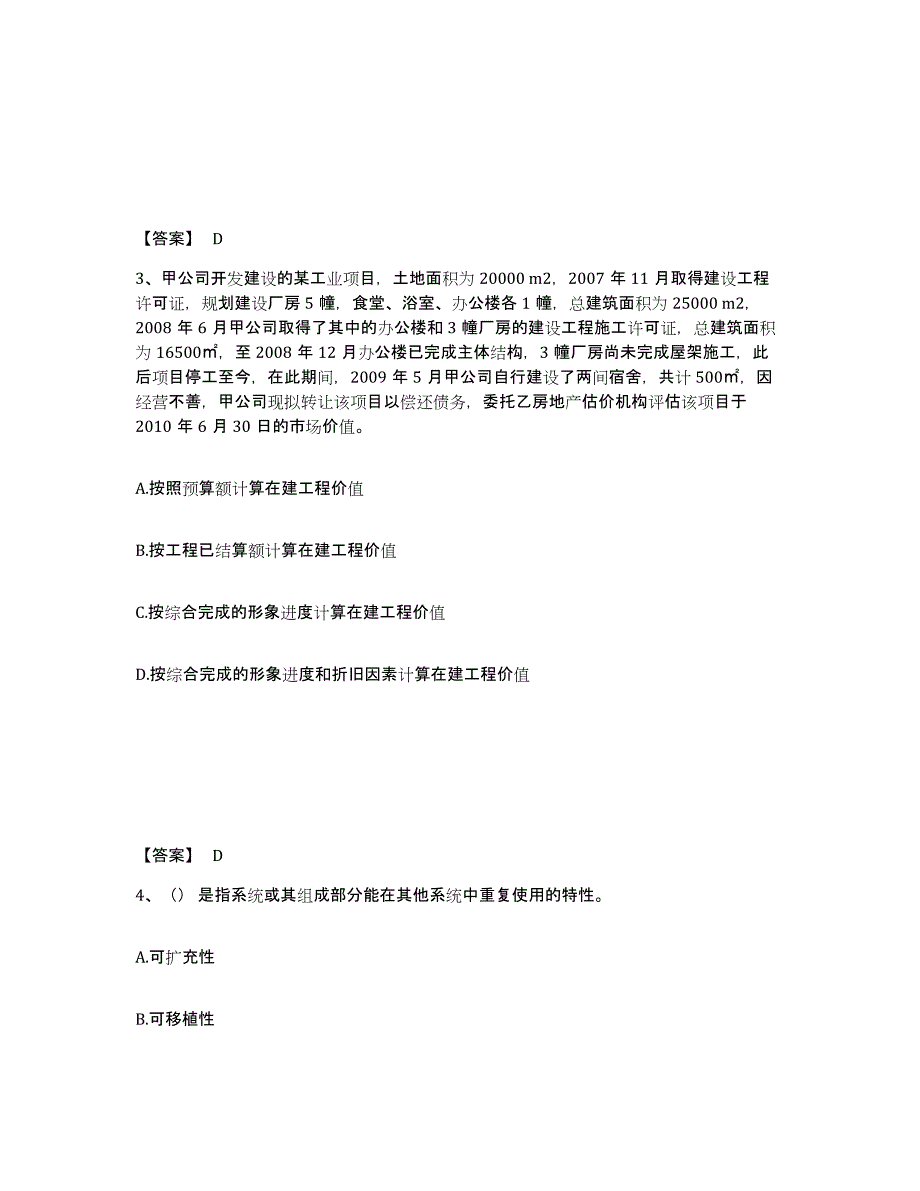 备考2025天津市房地产估价师之房地产案例与分析自测提分题库加答案_第2页