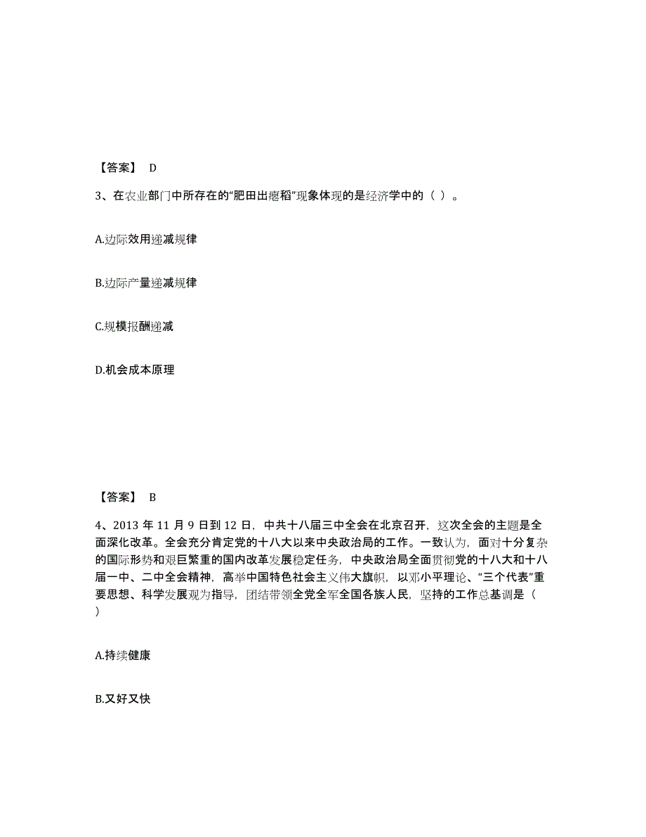 备考2025内蒙古自治区公务员（国考）之公共基础知识题库练习试卷B卷附答案_第2页