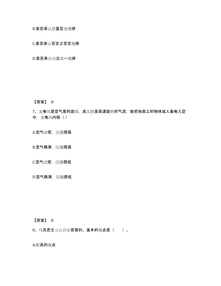 备考2025内蒙古自治区公务员（国考）之公共基础知识题库练习试卷B卷附答案_第4页