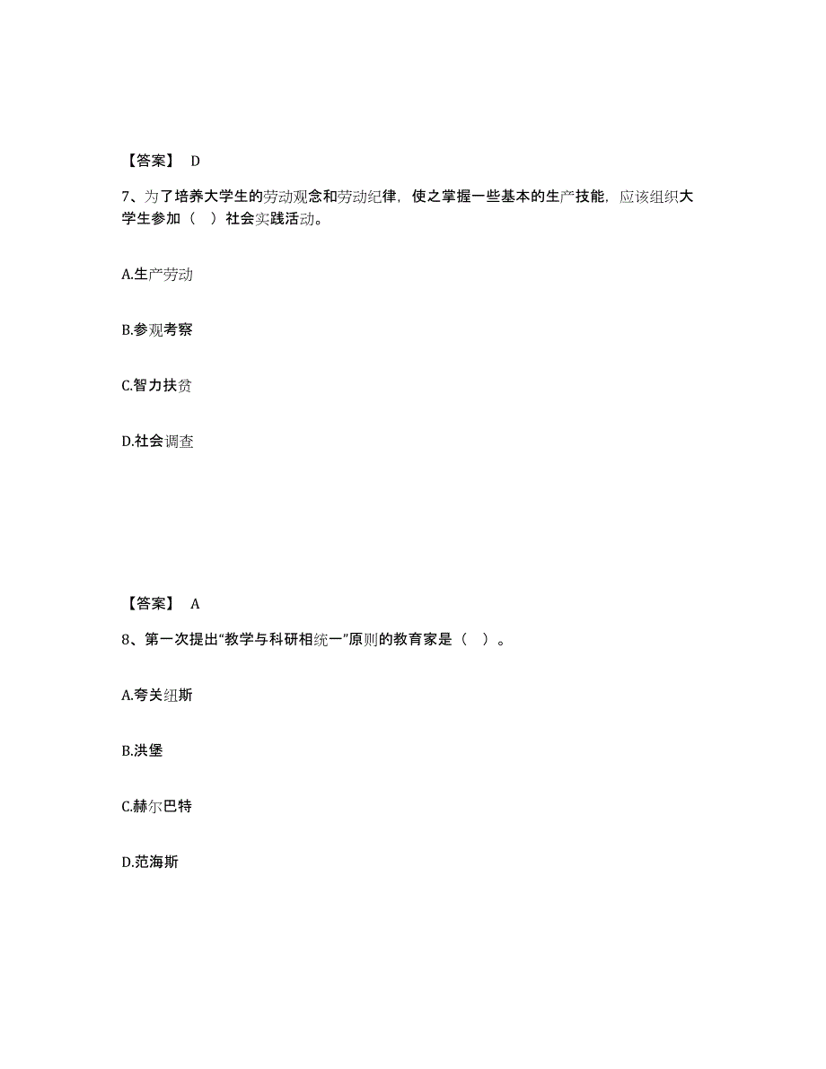 备考2025内蒙古自治区高校教师资格证之高等教育学提升训练试卷B卷附答案_第4页