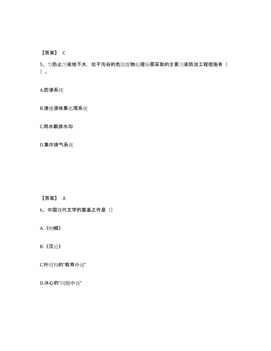 备考2025广西壮族自治区国家电网招聘之文学哲学类模考模拟试题(全优)_第3页