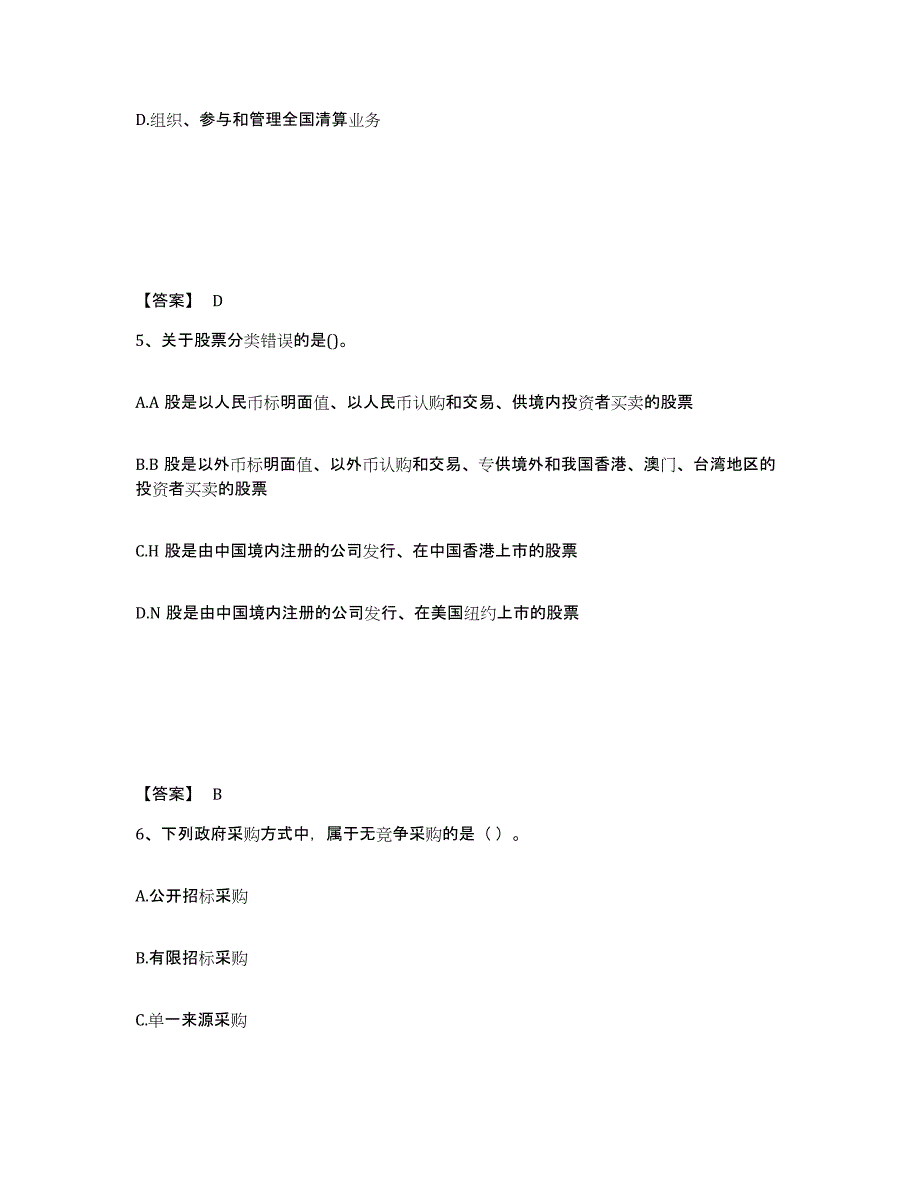 备考2025浙江省国家电网招聘之经济学类押题练习试题A卷含答案_第3页