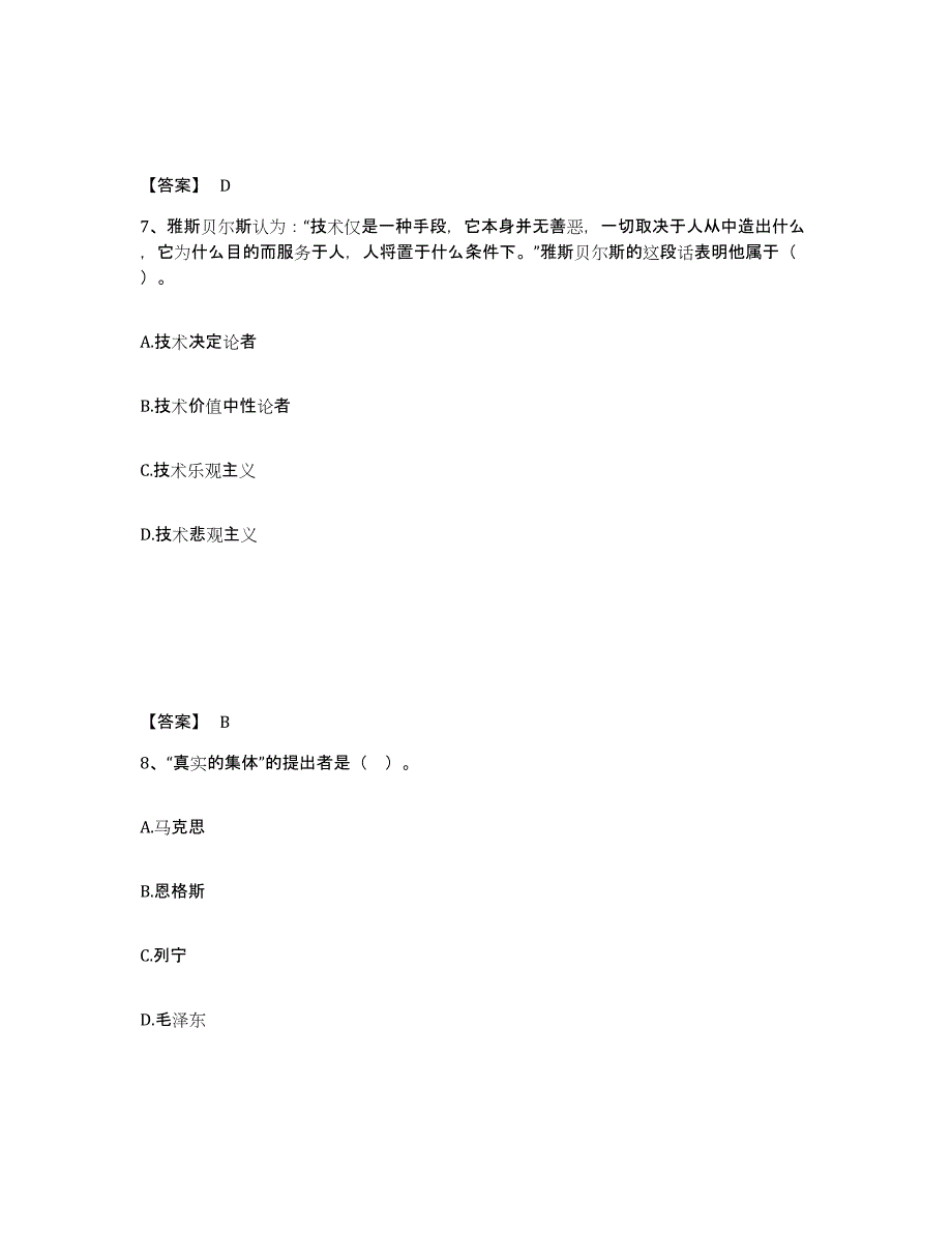 备考2025黑龙江省高校教师资格证之高校教师职业道德练习题及答案_第4页