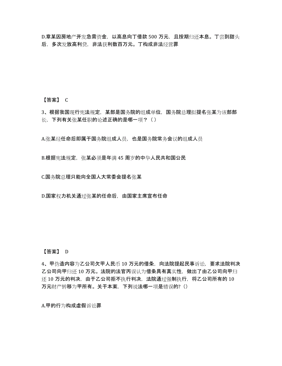 备考2025宁夏回族自治区法律职业资格之法律职业客观题一题库检测试卷A卷附答案_第2页