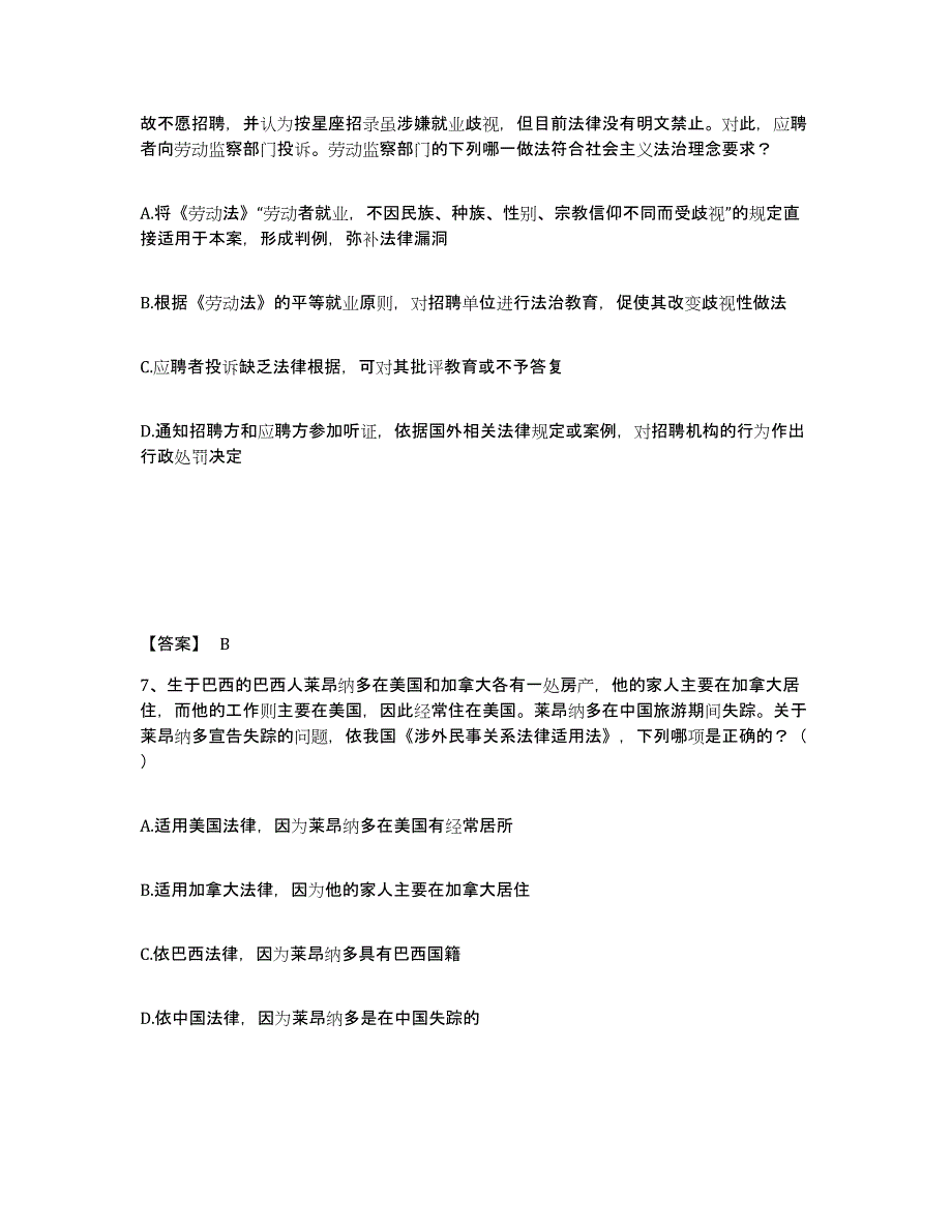 备考2025宁夏回族自治区法律职业资格之法律职业客观题一题库检测试卷A卷附答案_第4页