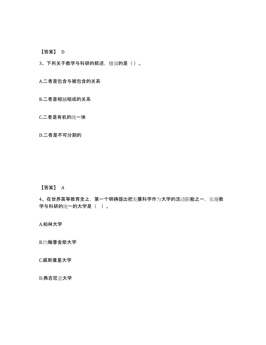 备考2025江苏省高校教师资格证之高等教育学能力测试试卷B卷附答案_第2页