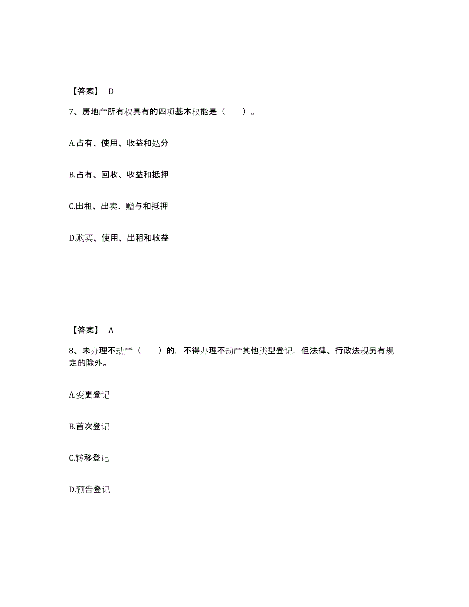 备考2025浙江省房地产经纪人之房地产交易制度政策题库附答案（基础题）_第4页