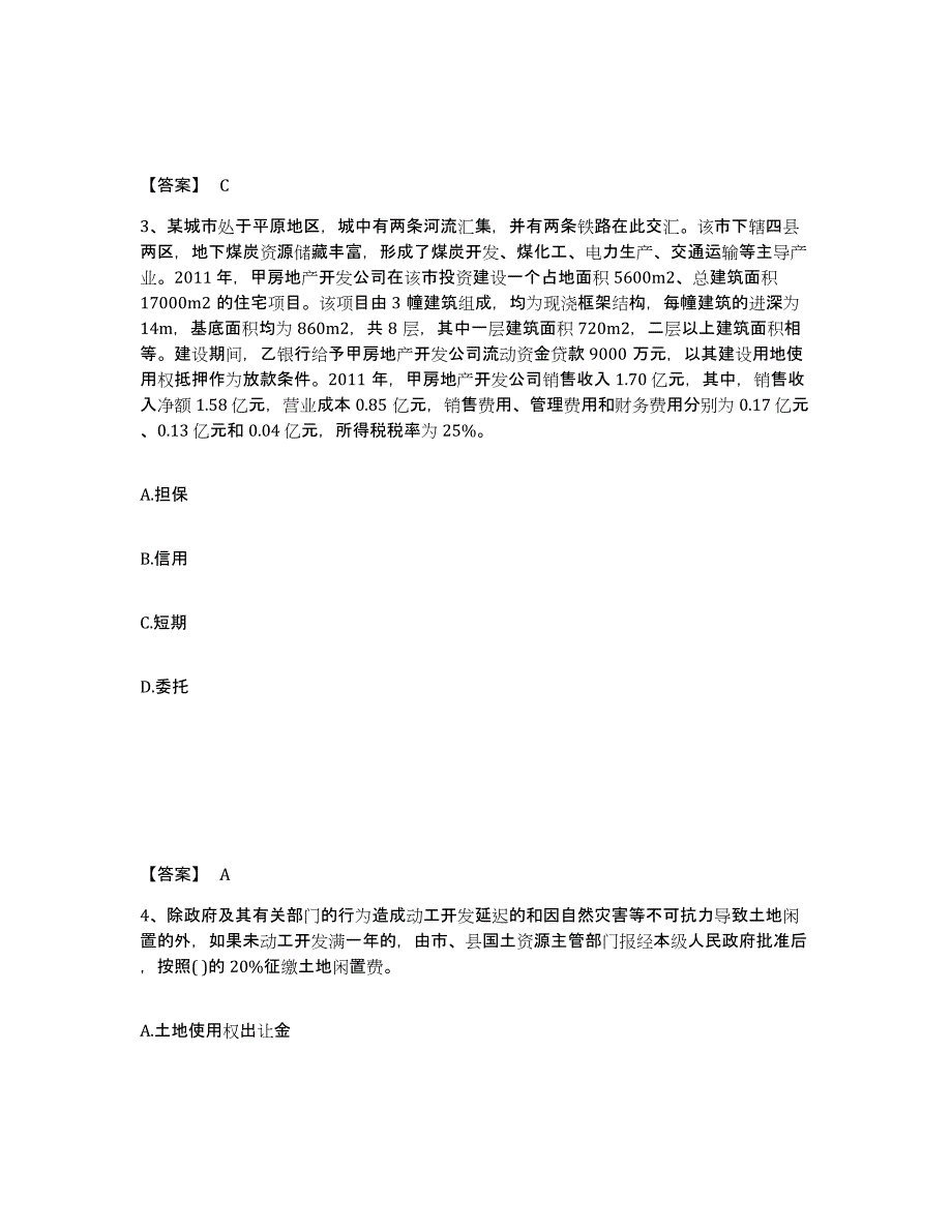 备考2025江西省房地产估价师之基本制度法规政策含相关知识通关题库(附答案)_第2页