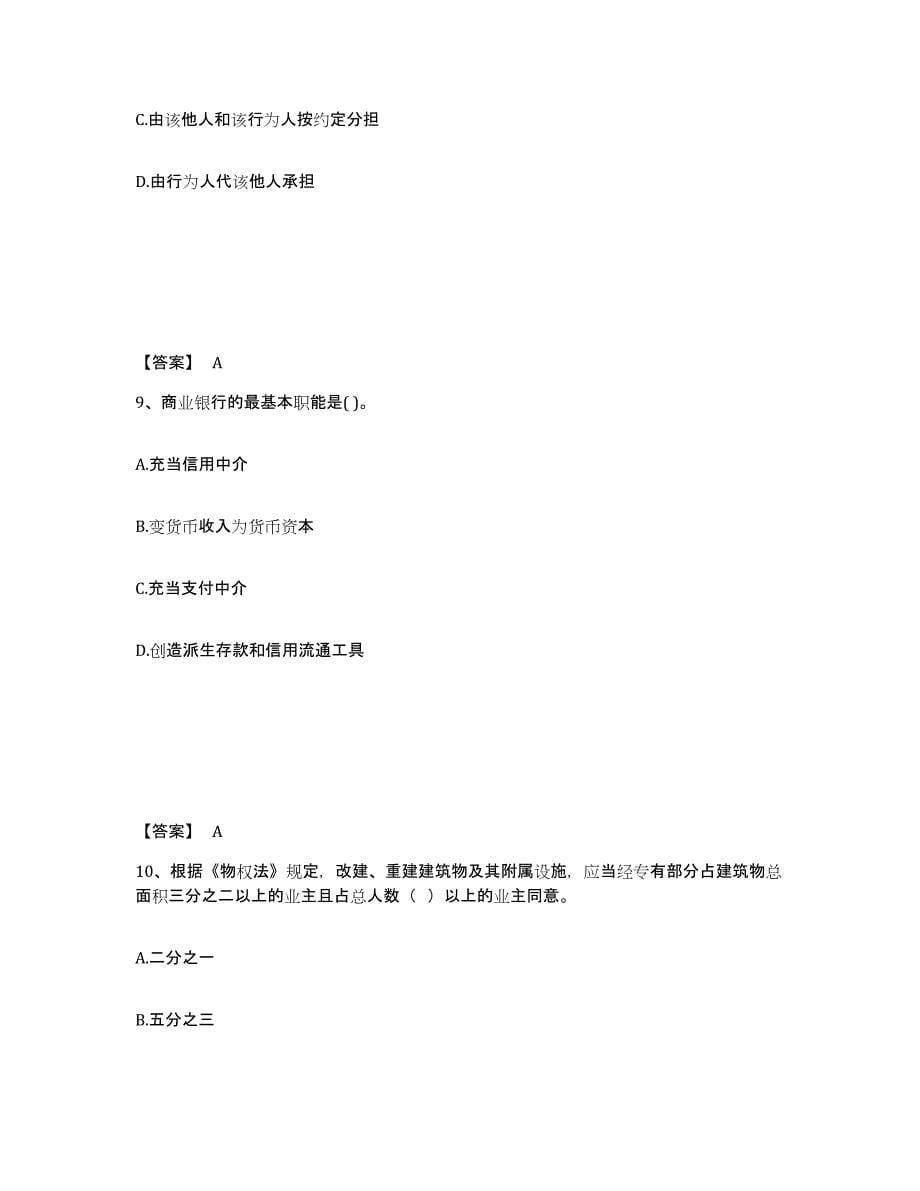 备考2025江西省房地产估价师之基本制度法规政策含相关知识通关题库(附答案)_第5页