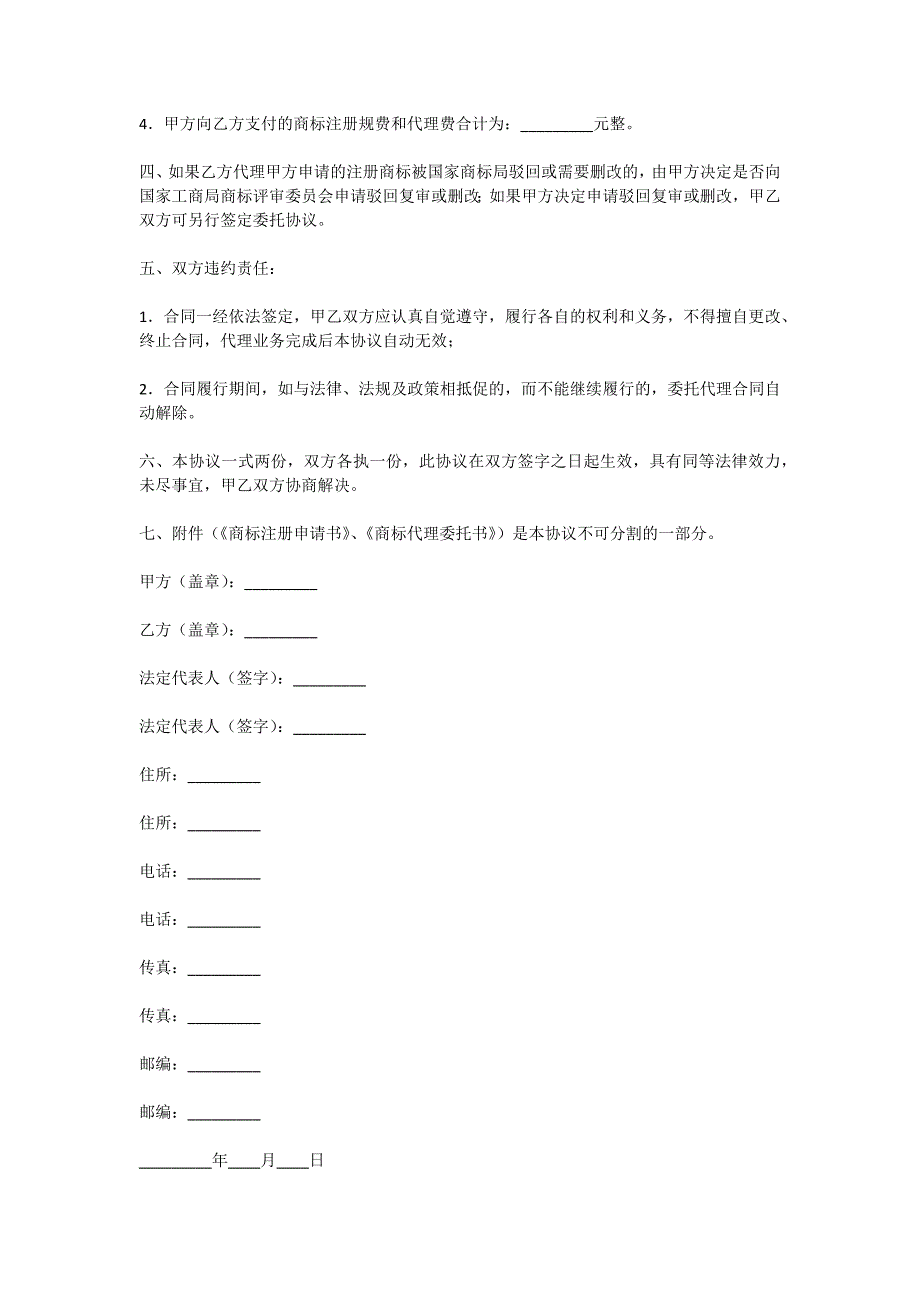 商标注册委托代理新版协议_第2页