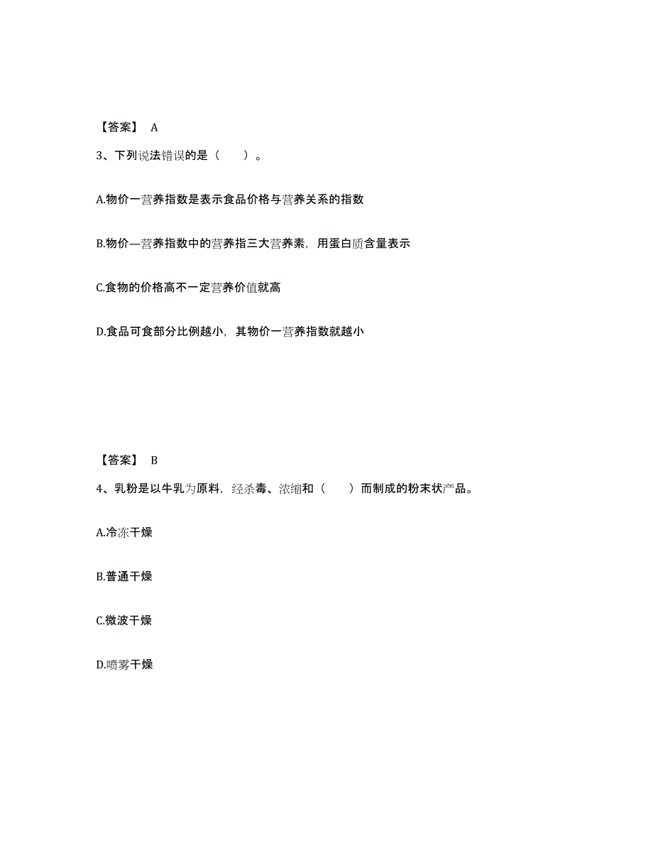 备考2025河南省公共营养师之三级营养师押题练习试卷A卷附答案_第2页
