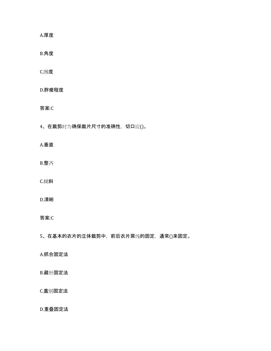 备考2025内蒙古自治区服装制版师资格高分题库附答案_第2页