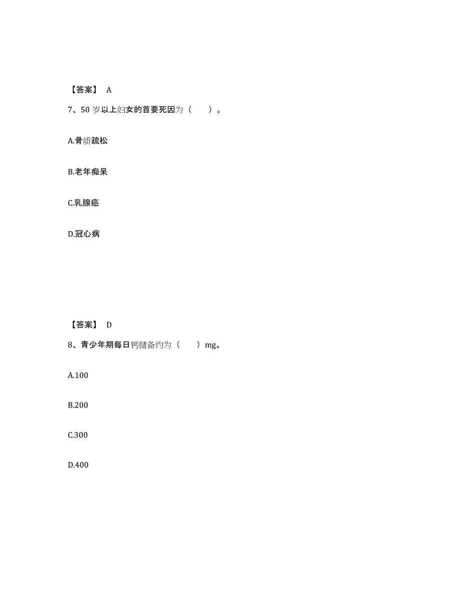 备考2025浙江省公共营养师之二级营养师测试卷(含答案)_第4页