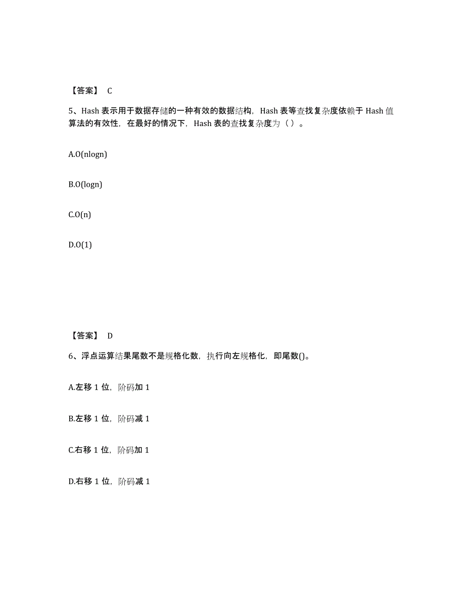 备考2025上海市国家电网招聘之电网计算机试题及答案_第3页