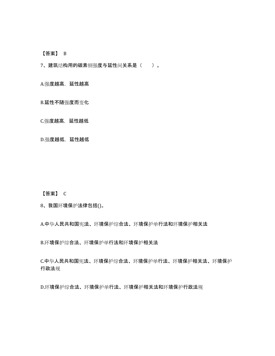 备考2025浙江省国家电网招聘之其他工学类模考预测题库(夺冠系列)_第4页