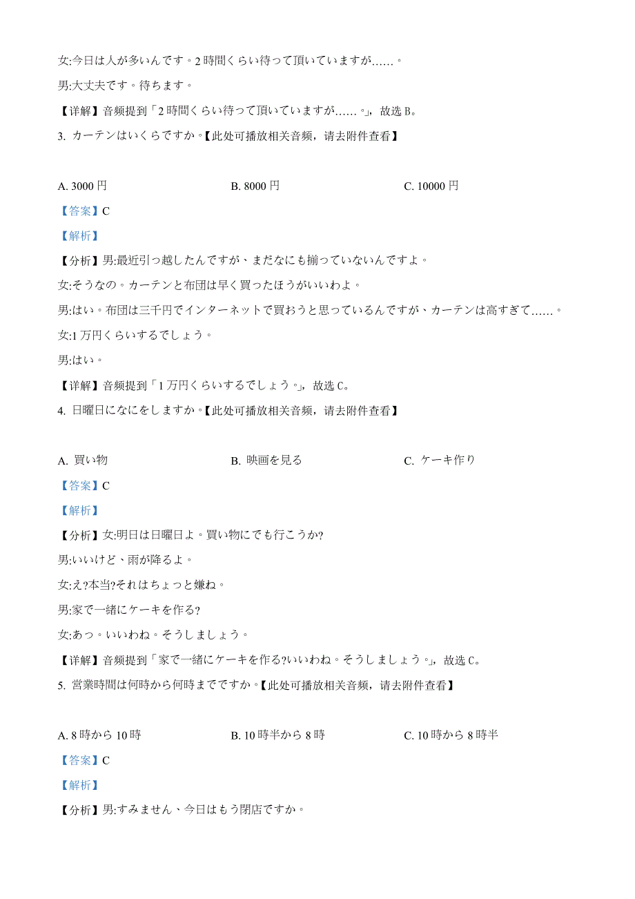 浙江省绍兴市柯桥区2023-2024学年高二下学期4月期中考试日语试题Word版含解析_第2页