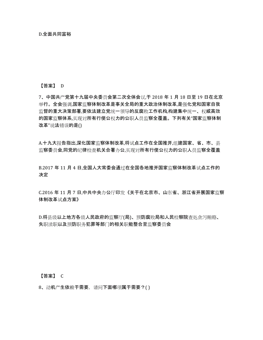 备考2025甘肃省辅导员招聘之高校辅导员招聘自我提分评估(附答案)_第4页