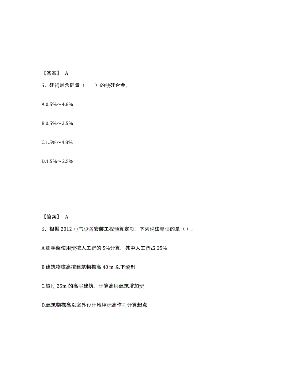 备考2025河北省二级造价工程师之安装工程建设工程计量与计价实务能力测试试卷A卷附答案_第3页