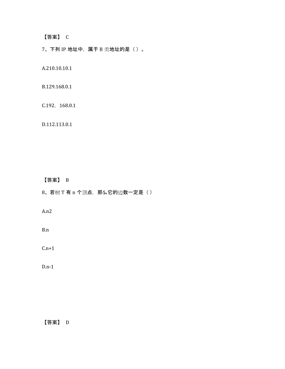 备考2025江苏省国家电网招聘之管理类提升训练试卷A卷附答案_第4页