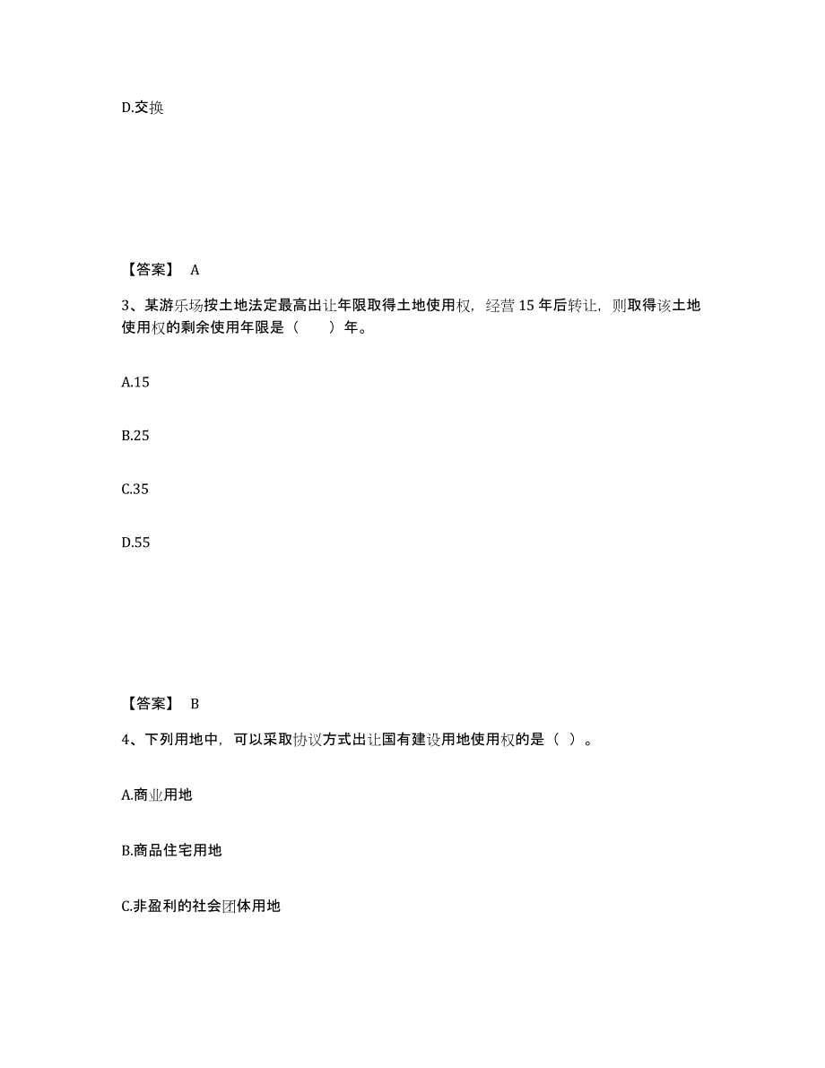 备考2025内蒙古自治区房地产估价师之基本制度法规政策含相关知识考试题库_第2页