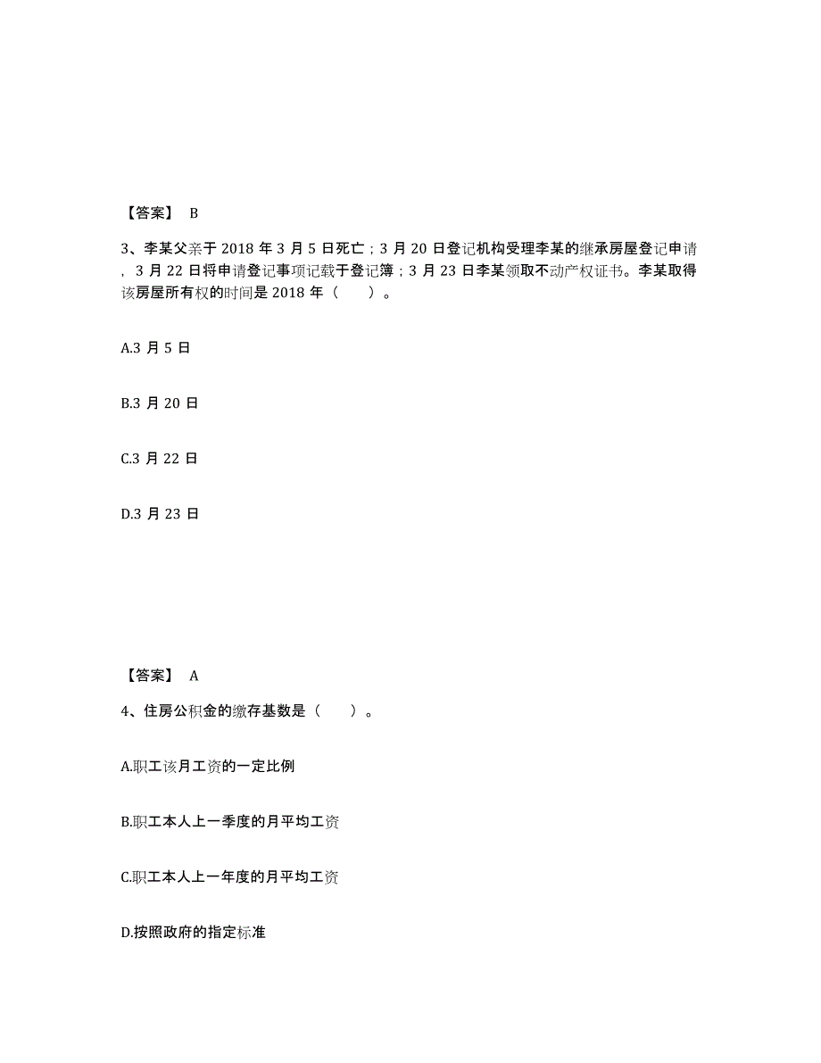 备考2025上海市房地产经纪协理之房地产经纪综合能力考前练习题及答案_第2页