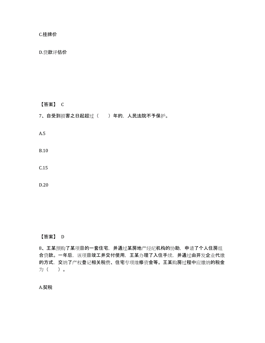 备考2025上海市房地产经纪协理之房地产经纪综合能力考前练习题及答案_第4页