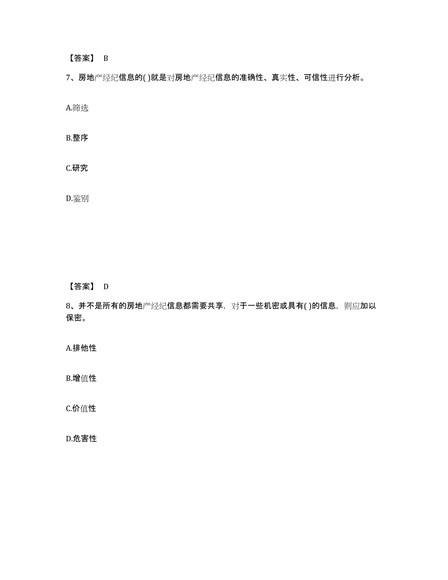 备考2025云南省房地产经纪人之职业导论全真模拟考试试卷A卷含答案_第4页