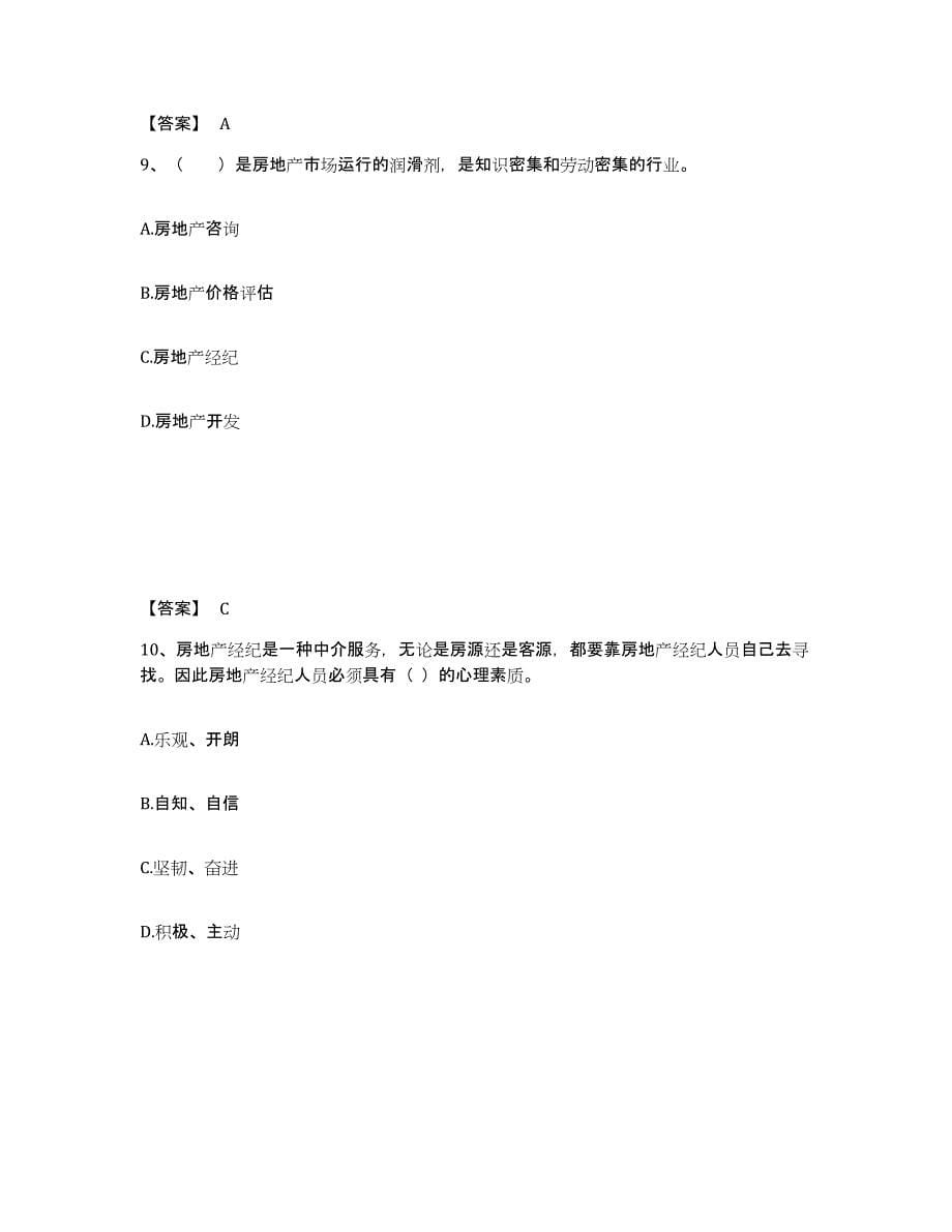 备考2025云南省房地产经纪人之职业导论全真模拟考试试卷A卷含答案_第5页