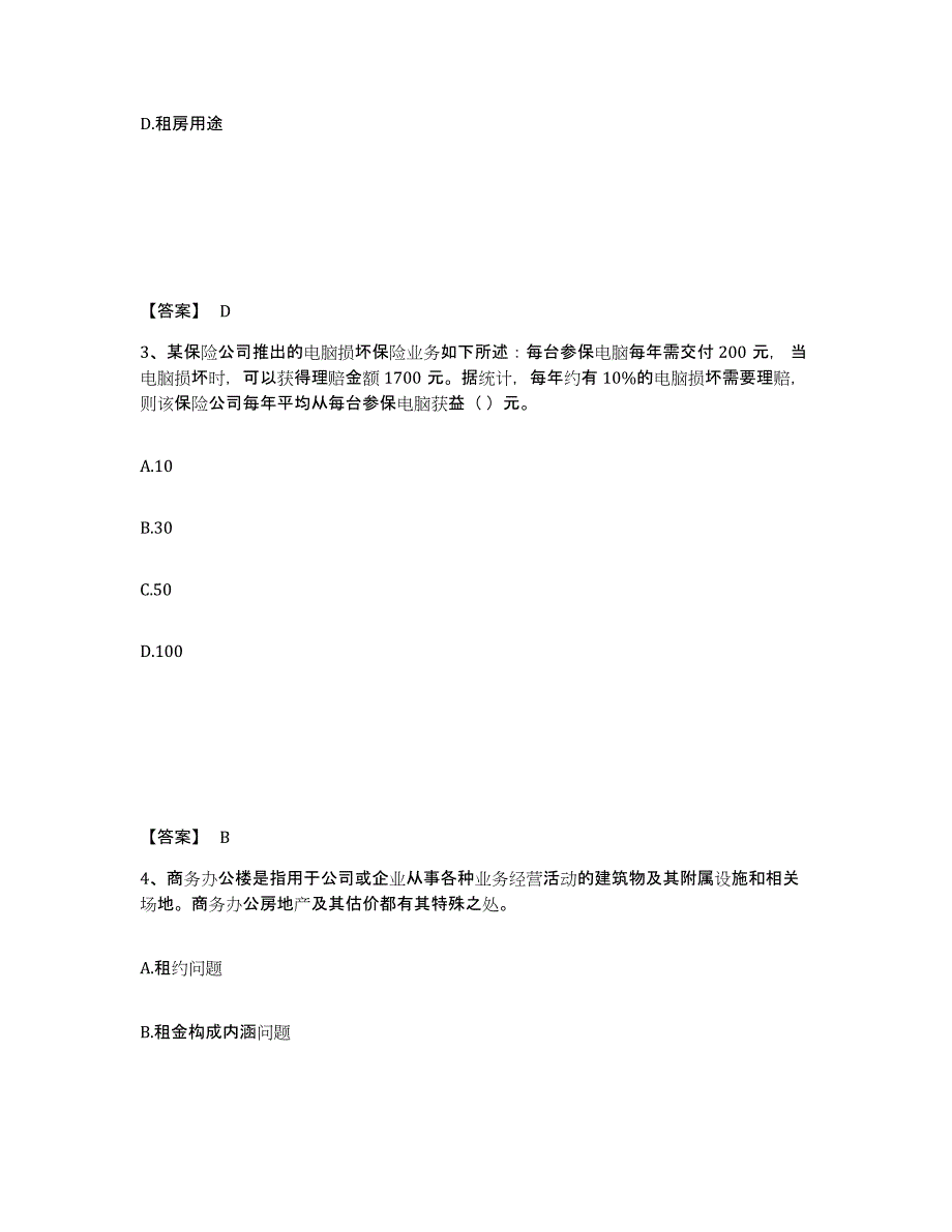 备考2025宁夏回族自治区房地产估价师之房地产案例与分析每日一练试卷B卷含答案_第2页