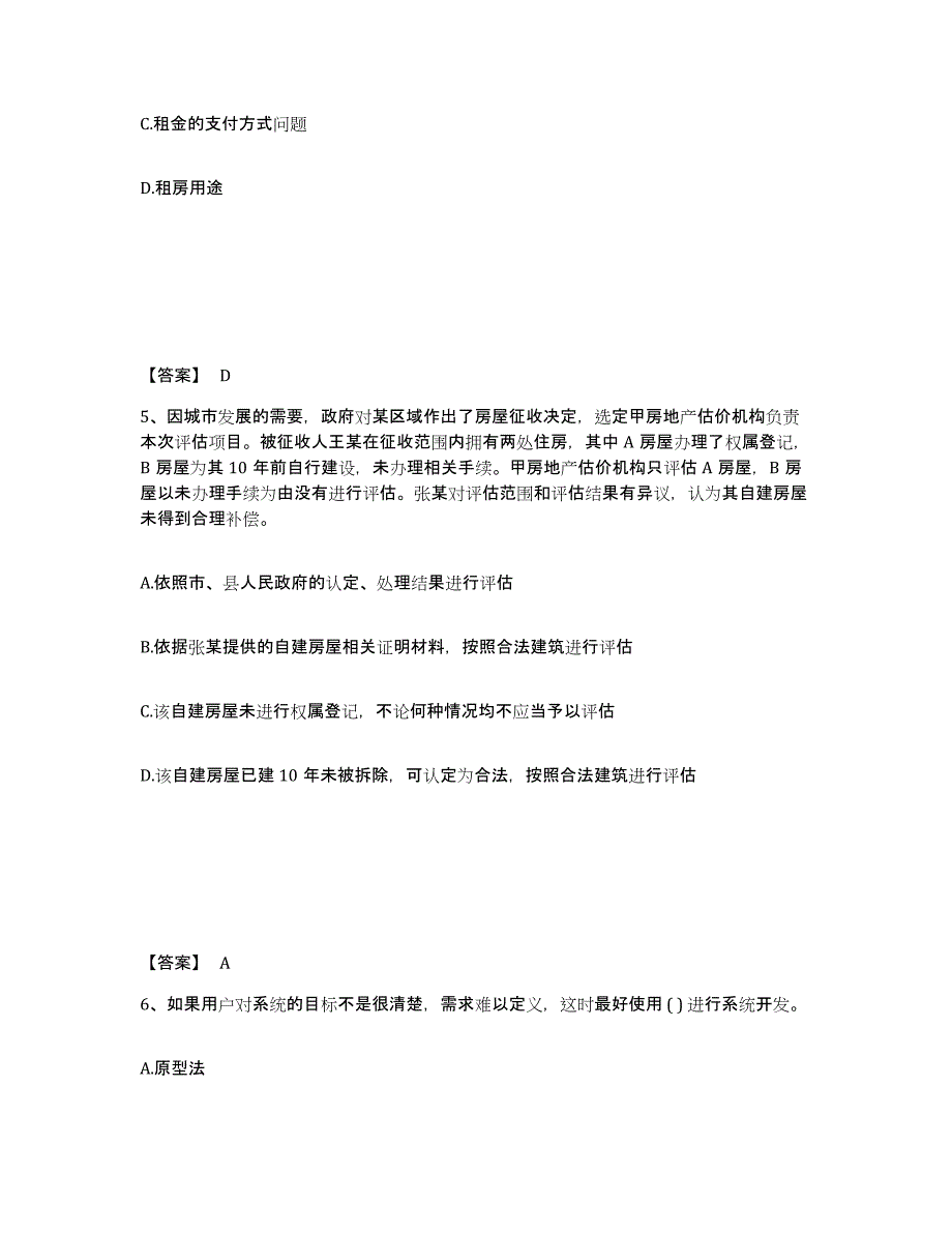 备考2025宁夏回族自治区房地产估价师之房地产案例与分析每日一练试卷B卷含答案_第3页