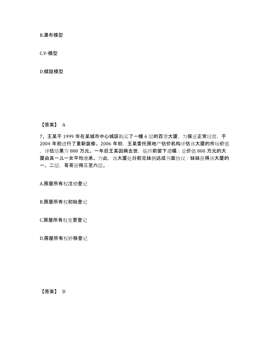备考2025宁夏回族自治区房地产估价师之房地产案例与分析每日一练试卷B卷含答案_第4页