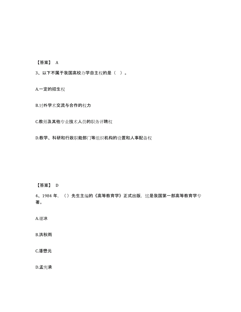 备考2025云南省高校教师资格证之高等教育学自我检测试卷B卷附答案_第2页