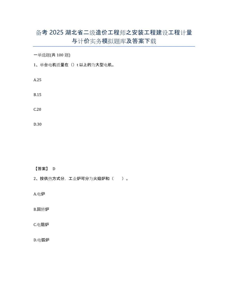 备考2025湖北省二级造价工程师之安装工程建设工程计量与计价实务模拟题库及答案_第1页